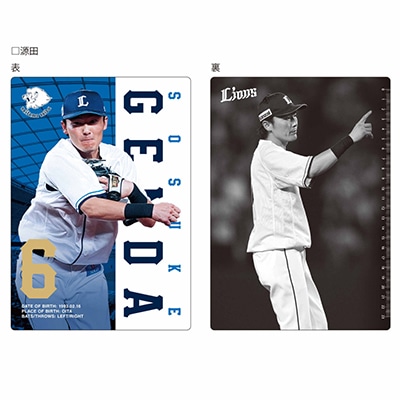 下敷き #6 源田 壮亮