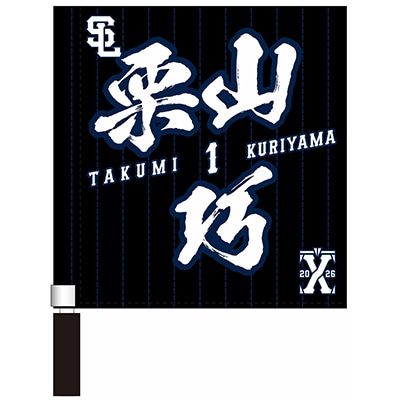 【受注生産】プレイヤーズミニフラッグ Lions Black Mode Ver.