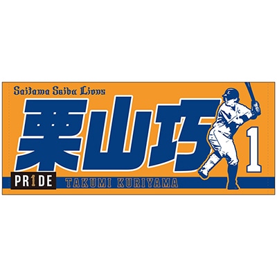 PR1DEグッズ「ARCHIVE COLLECTION」復刻プレイヤーズプリントフェイスタオル初代