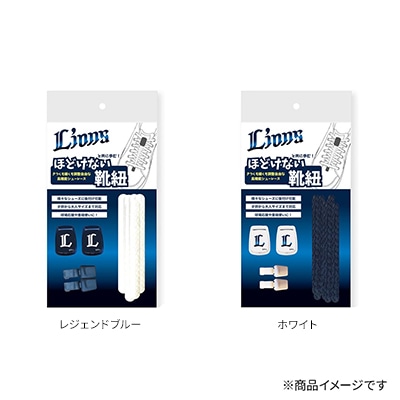埼玉西武ライオンズと共に歩む！ほどけない靴紐