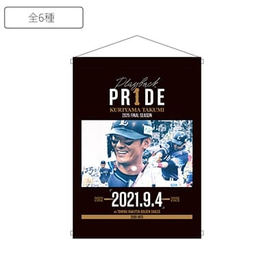 【受注生産】PR1DEグッズ「ファン投票名場面グッズ」タペストリー[受付期間終了]