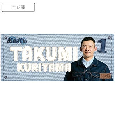 おめかしシリーズ フェイスタオル(#5 外崎 修汰): タオル | 埼玉西武