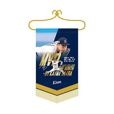 選手から探す/#61 平良 海馬 | 埼玉西武ライオンズ公式オンラインショップ