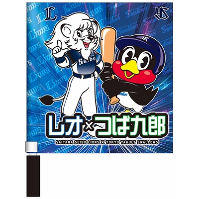 トップページ | 埼玉西武ライオンズ公式オンラインショップ