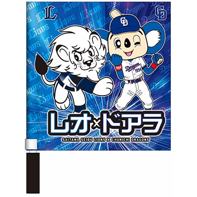 【新品・未使用・未開封】　埼玉西武ライオンズ　金獅子チケット　全10種コンプリートセット 受注生産】2026ライオンズ×ドラゴンズコラボミニフラッグ: 応援グッズ