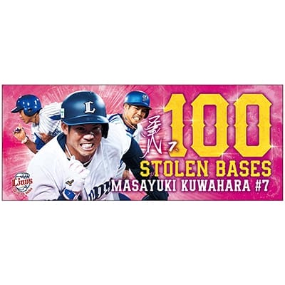 特集から探す/桑原選手通算100盗塁達成記念グッズ | 埼玉西武