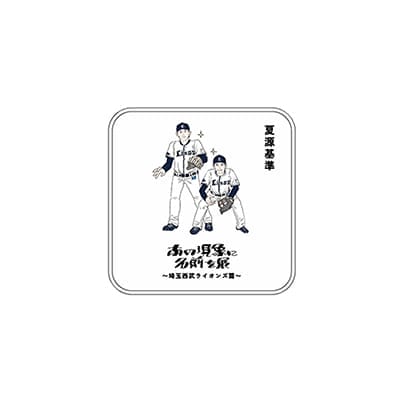 特集から探す/「あの現象に名前を展」グッズ 第1回 | 埼玉西武