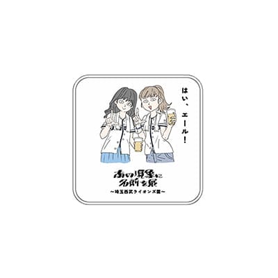 「あの現象に名前を展」(第1回)ミニタオル_はい、エール！