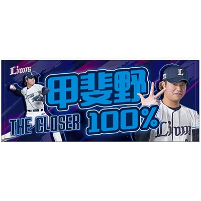 甲斐野100％フェイスタオル