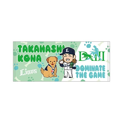 DKIII×救助犬×LIONS 高橋光成投手救助犬支援企画グッズ_フェイスタオル