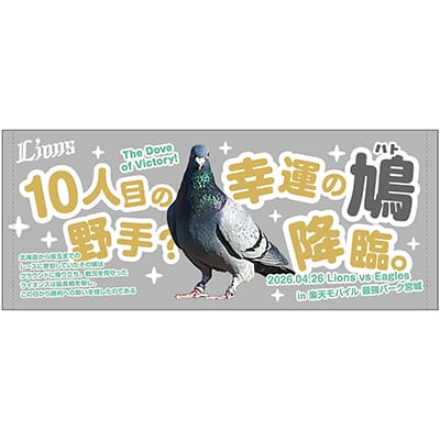 【受注生産】「珍」グッズ フェイスタオル(鳩)