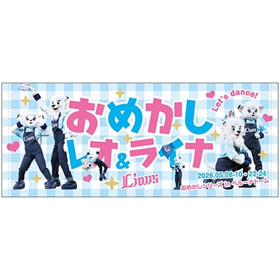 【受注生産】「珍」グッズ フェイスタオル(おめかしレオ・ライナ)