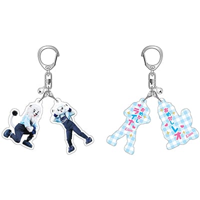 【受注生産】「珍」グッズ 2連キーホルダー(おめかしレオ・ライナ)