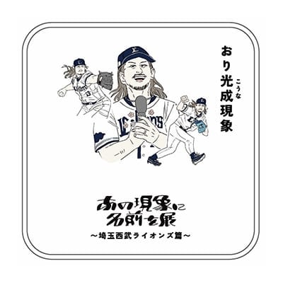 「あの現象に名前を展」(第2回)ミニタオル_おり光成現象