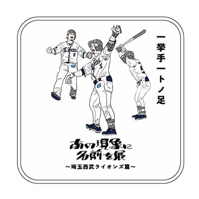 「あの現象に名前を展」(第2回)ミニタオル_一挙手一トノ足