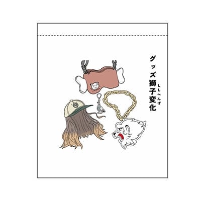 「あの現象に名前を展」(第2回)巾着(小)_グッズ獅子変化