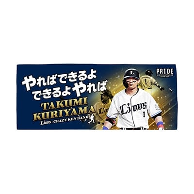 PR1DEグッズ「クレイジーケンバンドコラボグッズ」ハイブリッドフェイスタオル