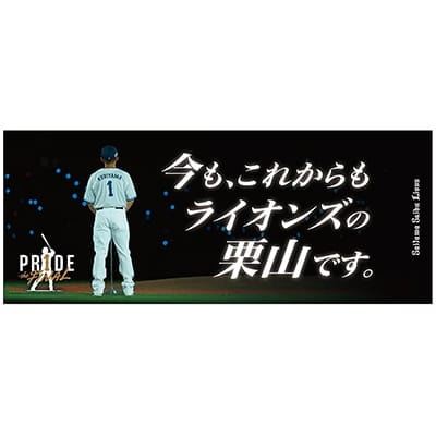 【受注生産】PR1DEグッズ「メモリアルグッズ the FINAL」メッセージフェイスタオル