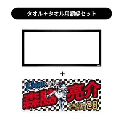 選手から探す/#28 森脇 亮介 | 埼玉西武ライオンズ公式オンラインショップ