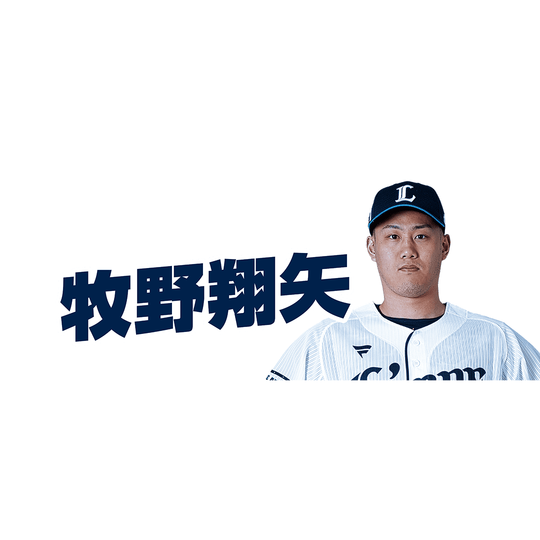 #117 牧野 翔矢