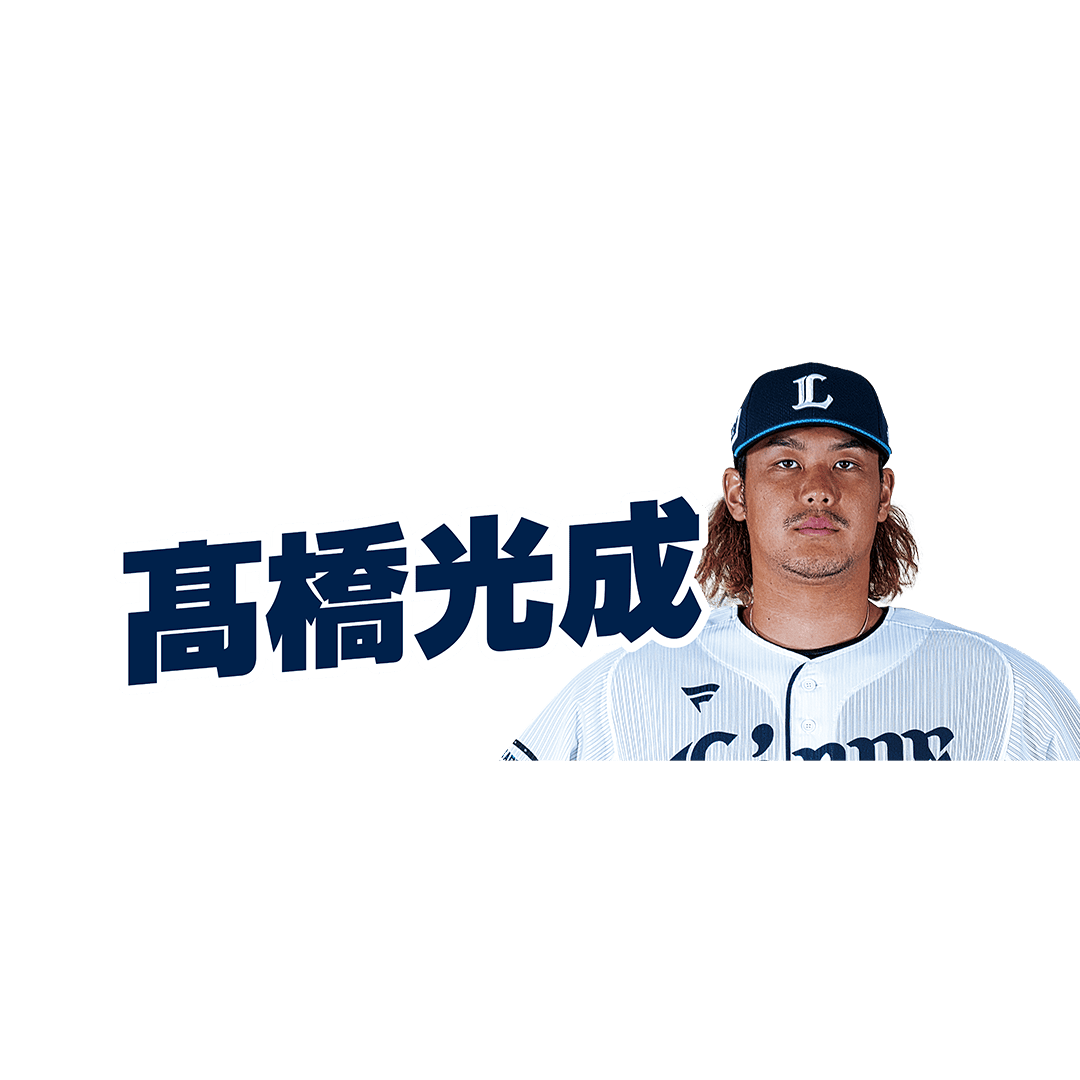 #13 高橋選手