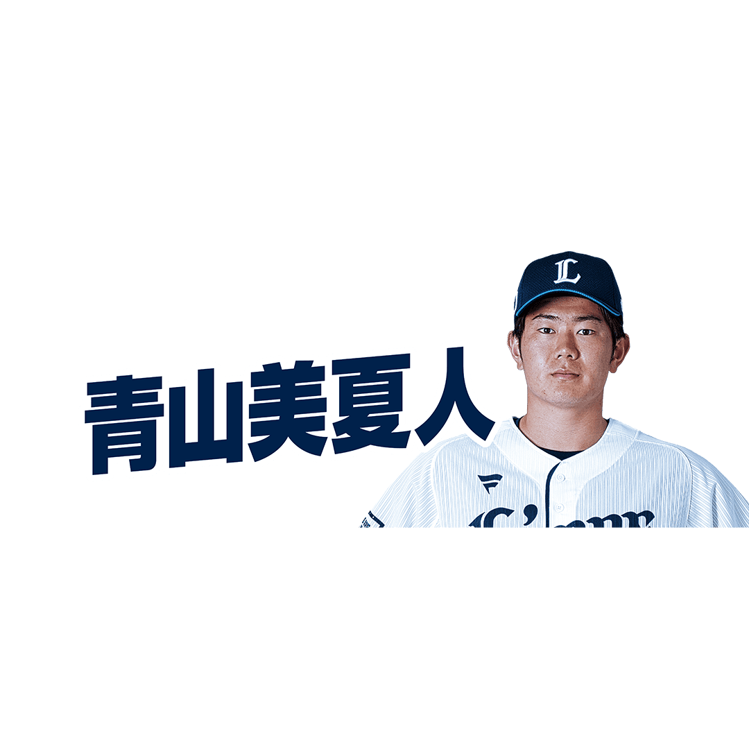 #29 青山 美夏人