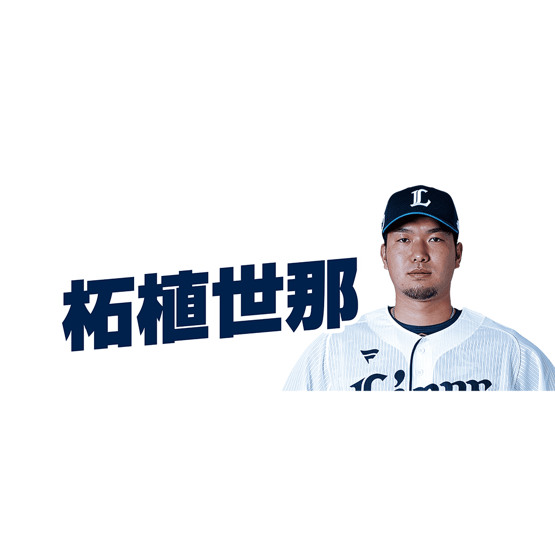 #37 柘植 世那