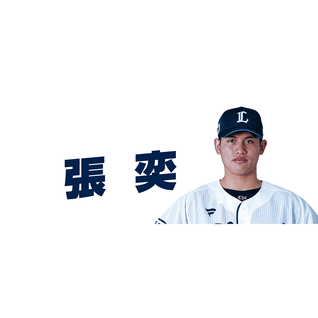 #47 張 奕