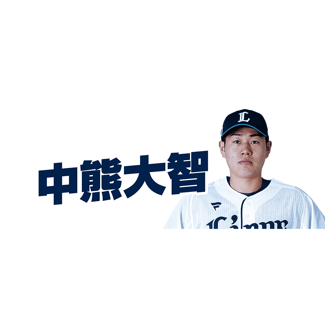 #64 中熊 大智