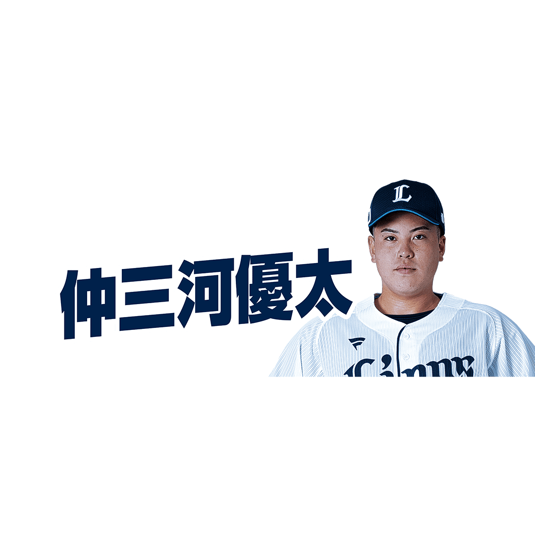 #66 仲三河 優太