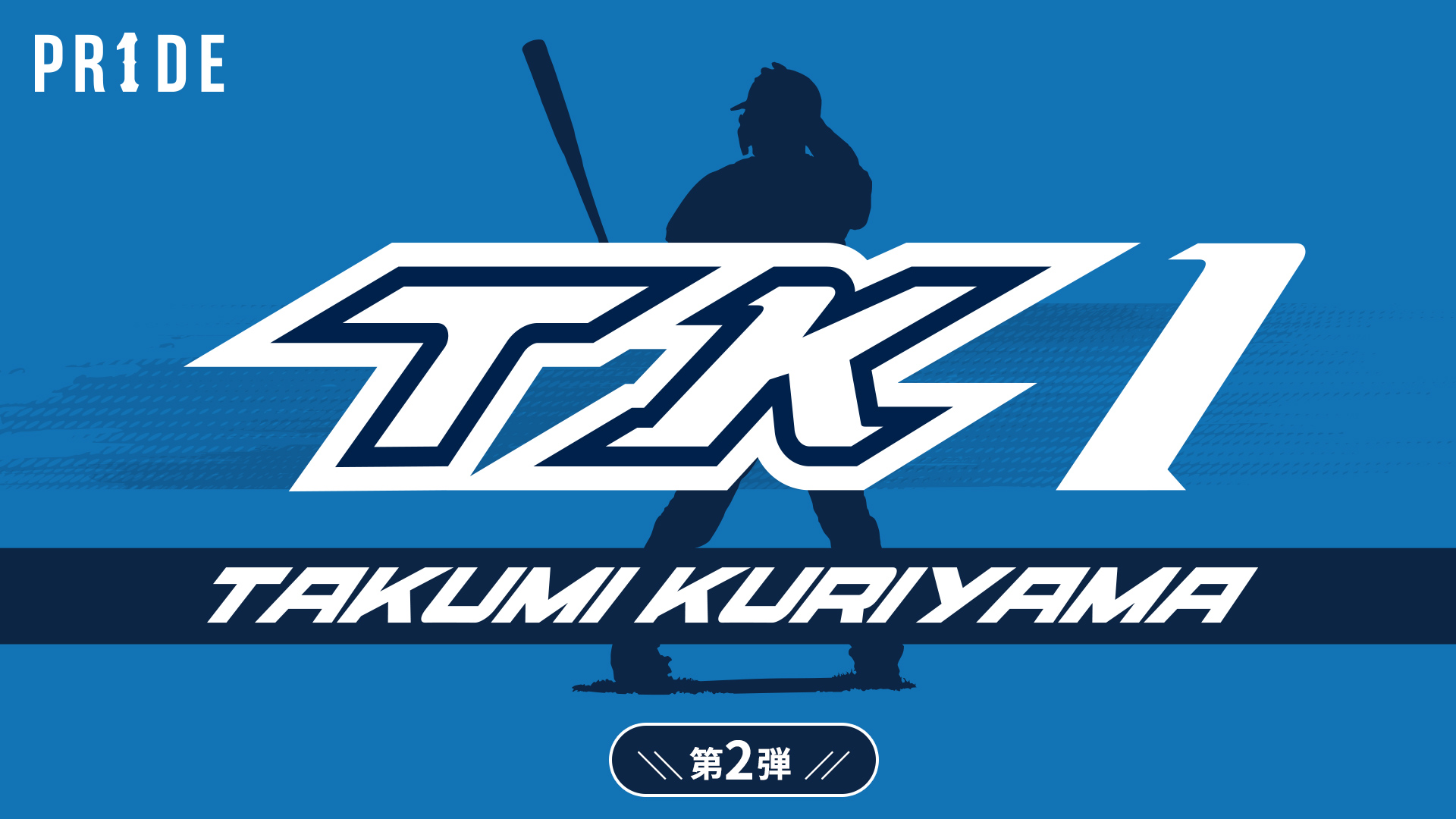PR1DEグッズ | 埼玉西武ライオンズ公式オンラインショップ