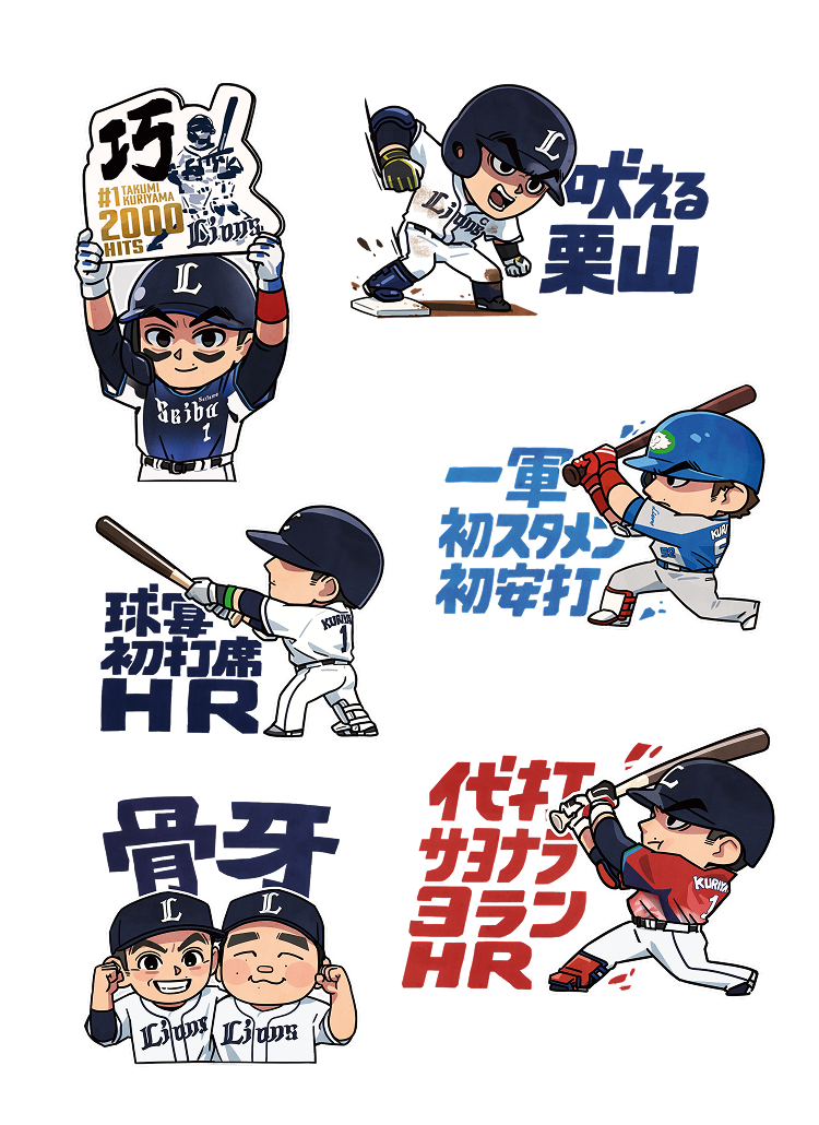 PR1DEグッズ「栗山巧名場面イラストグッズ」 | 埼玉西武ライオンズ公式