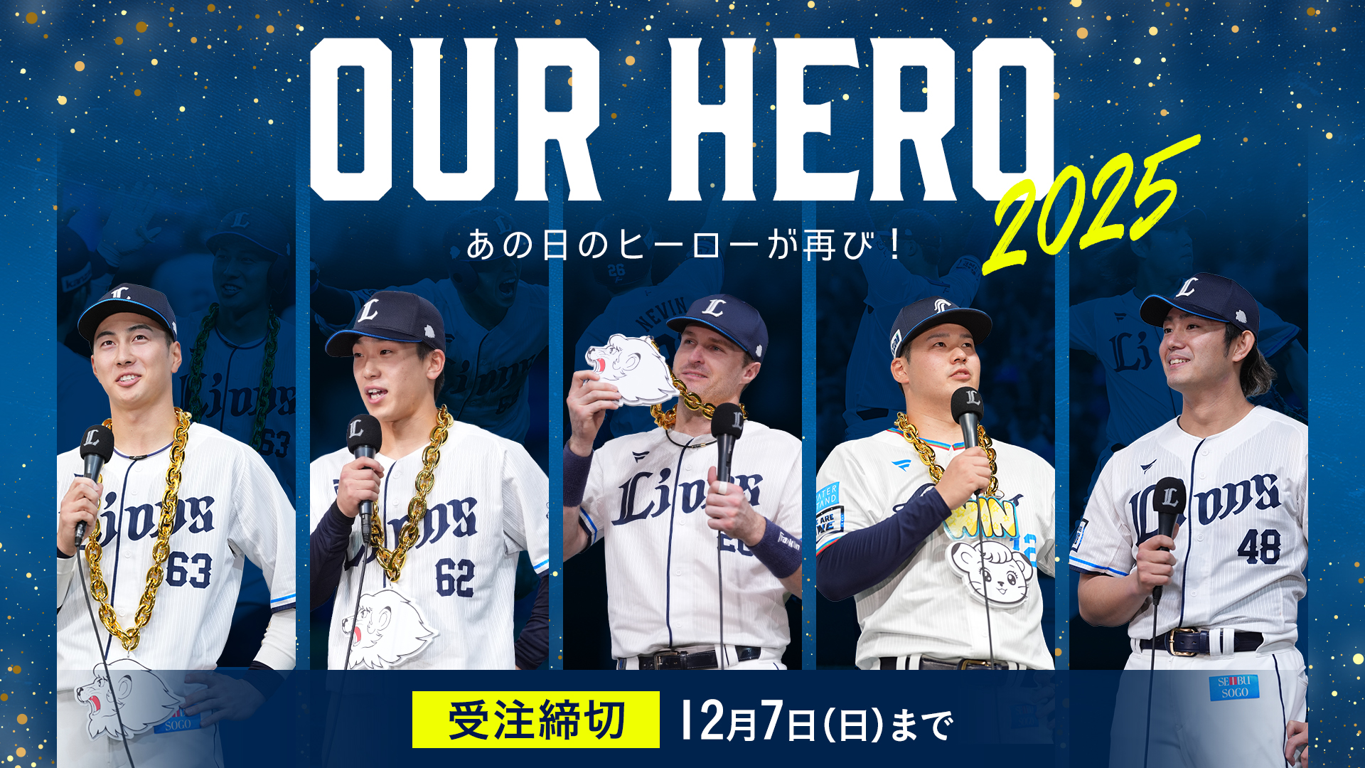 OUR HERO 2025 | 埼玉西武ライオンズ公式オンラインショップ